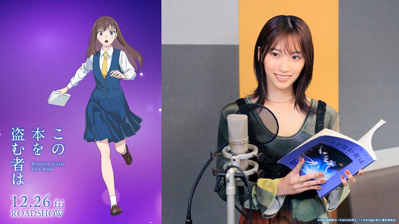 片岡凜 (c)2026 深緑野分／KADOKAWA／「この本を盗む者は」製作委員会