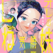 “がんばれない人間”が筋トレで変わっていく、ためこう「オレの妹に勝てる気がしねえ」