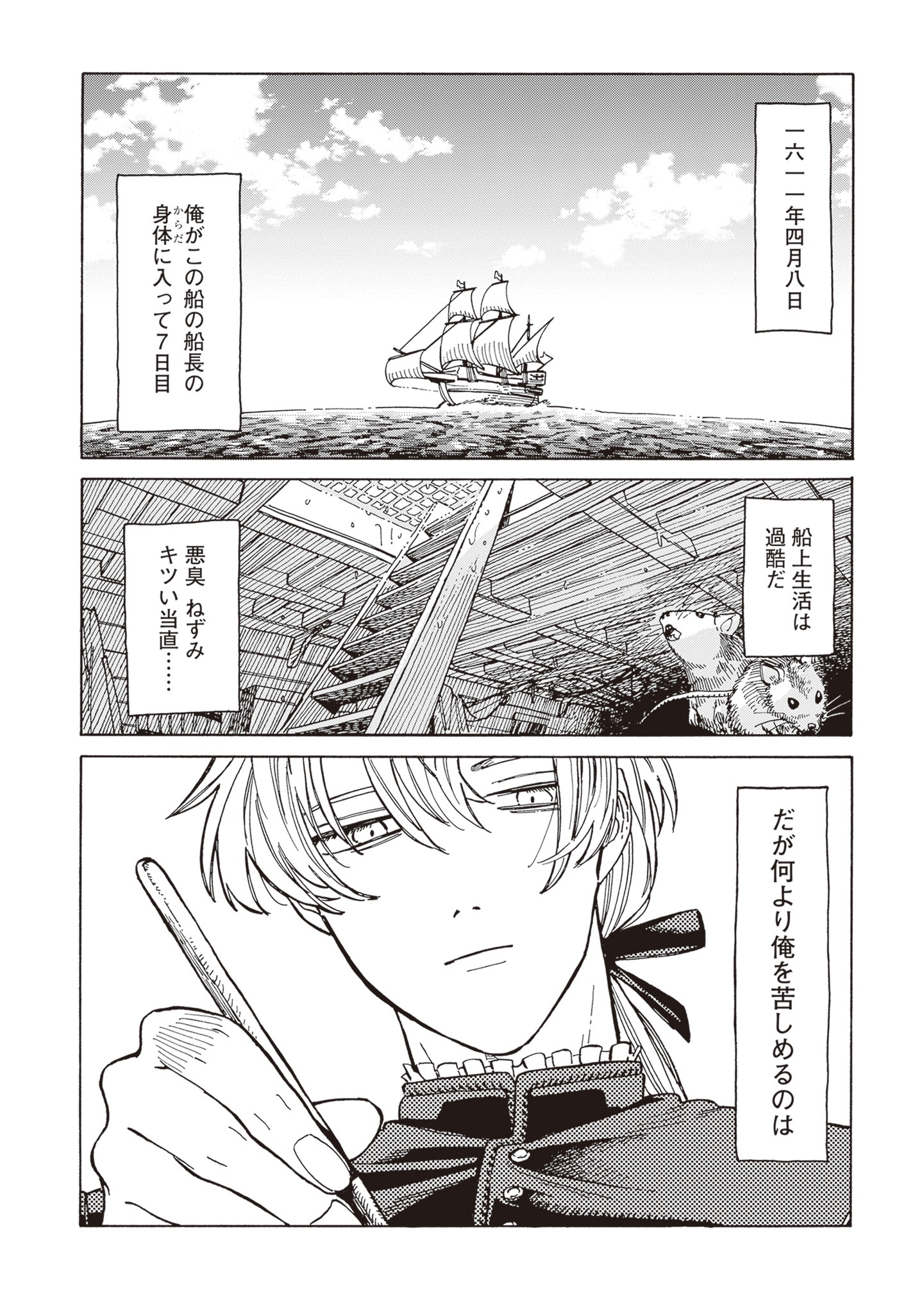 「船長、問題ありません！」1巻より