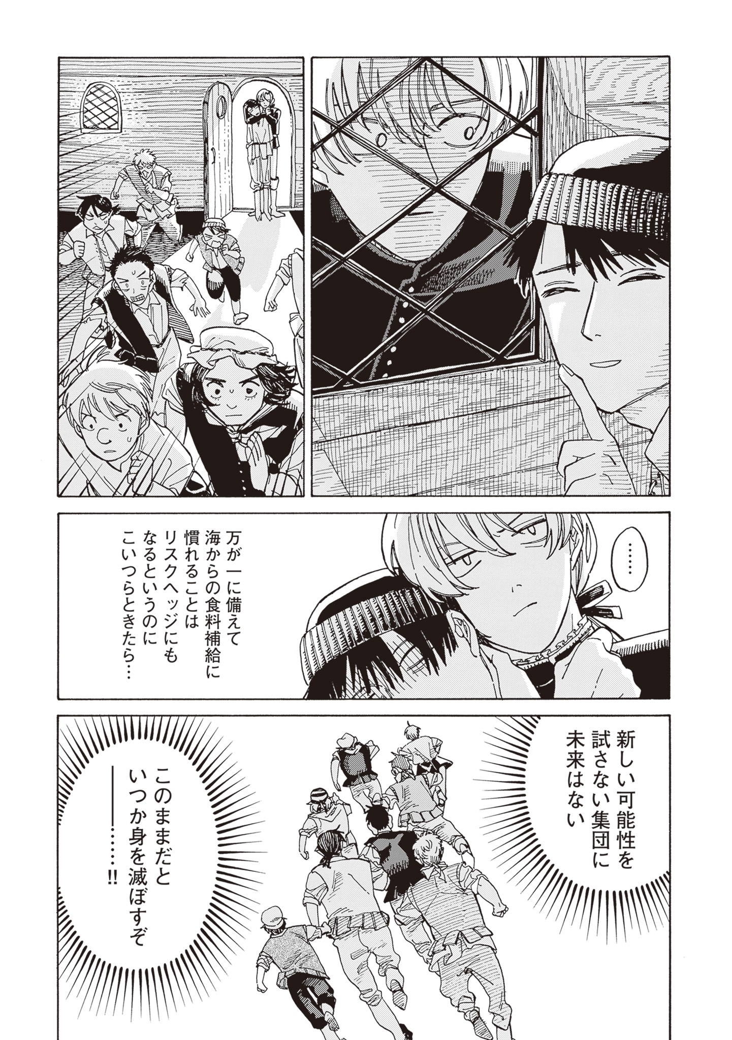 「船長、問題ありません！」1巻より
