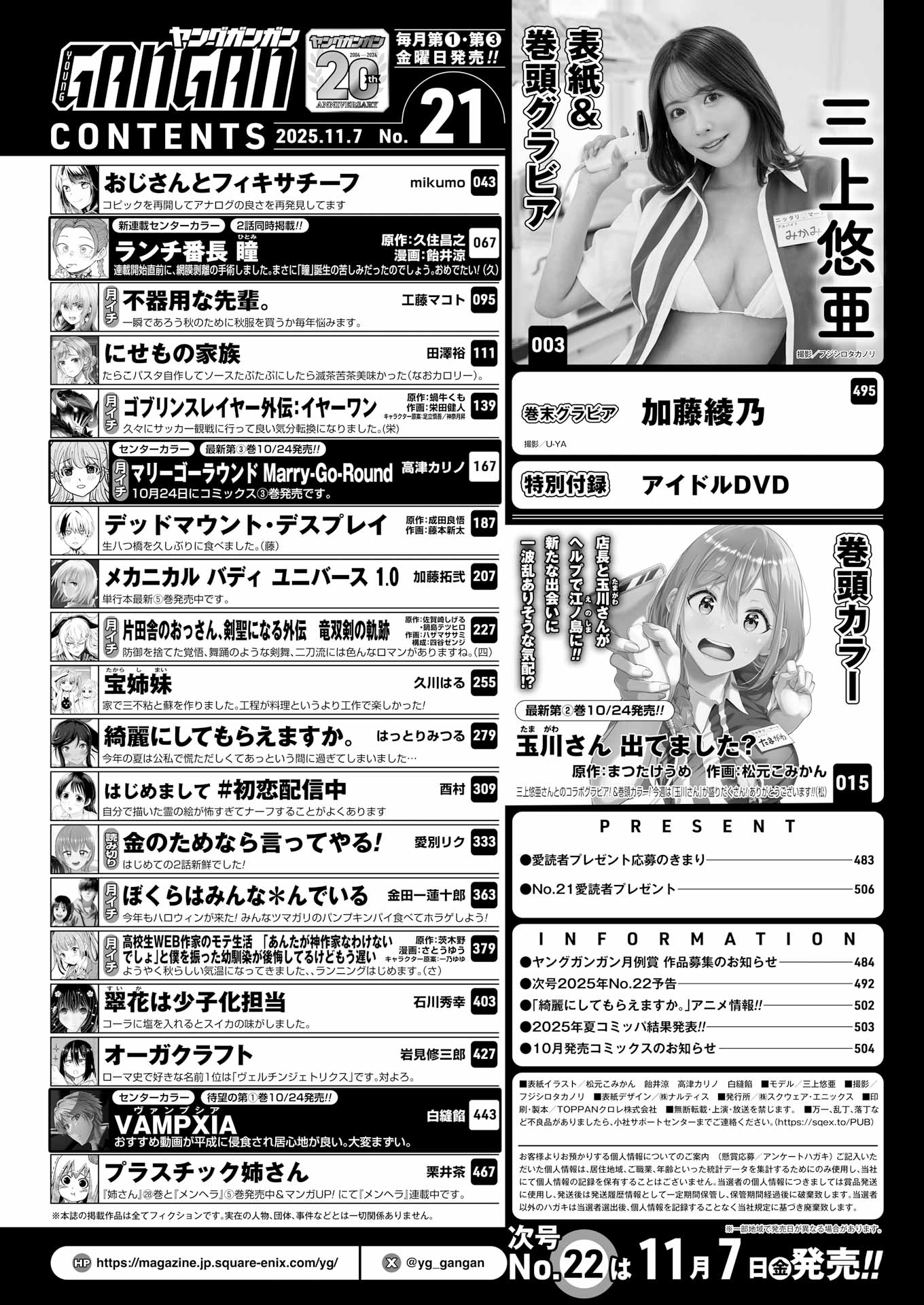 ヤングガンガンNo.21目次