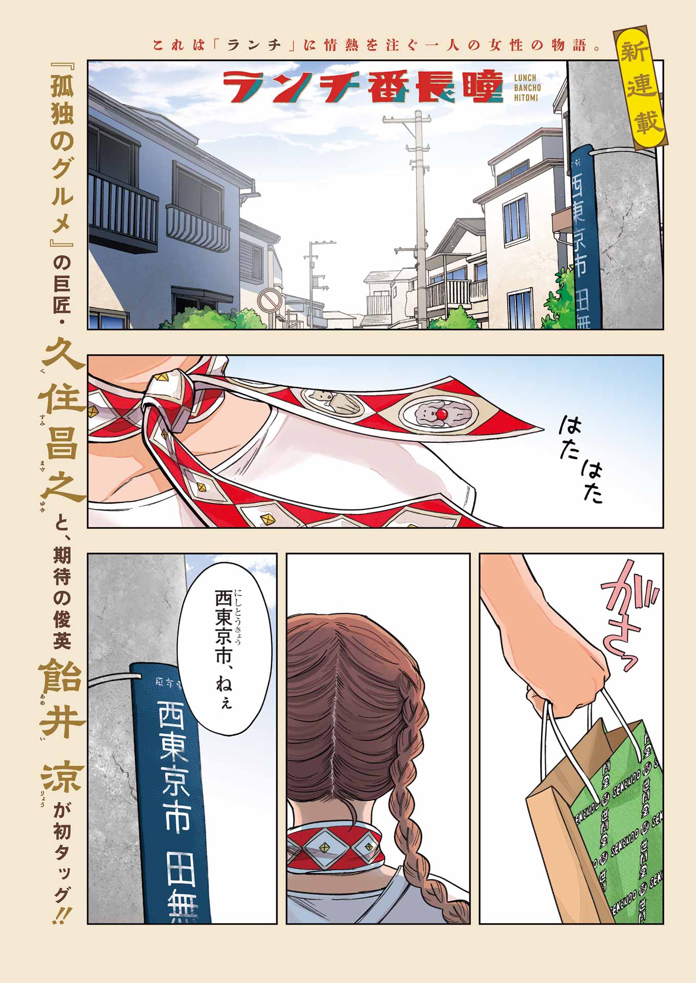 「ランチ番長 瞳」より