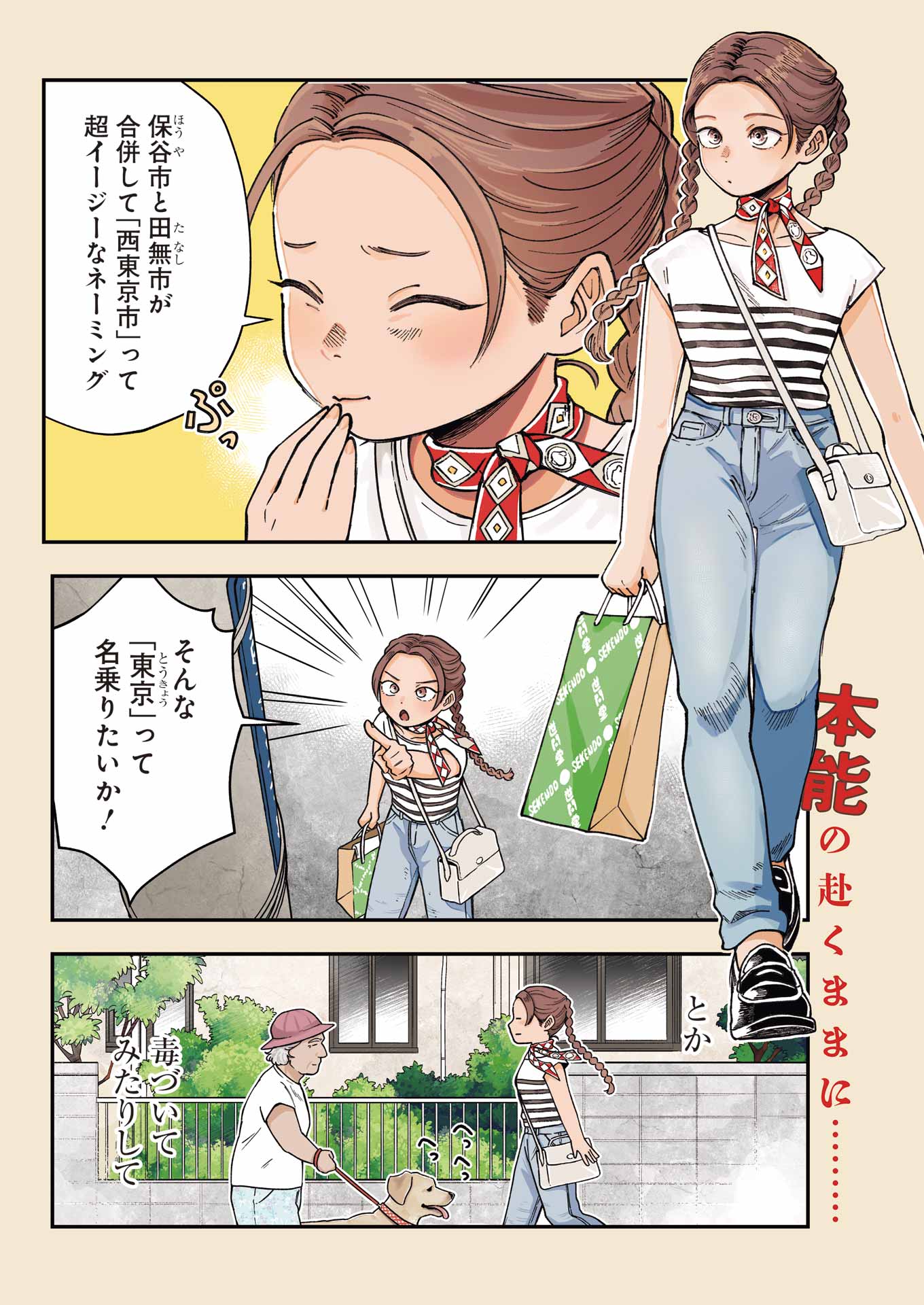 「ランチ番長 瞳」より