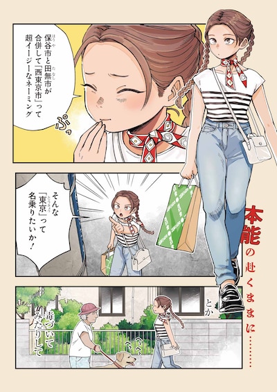 「ランチ番長 瞳」より