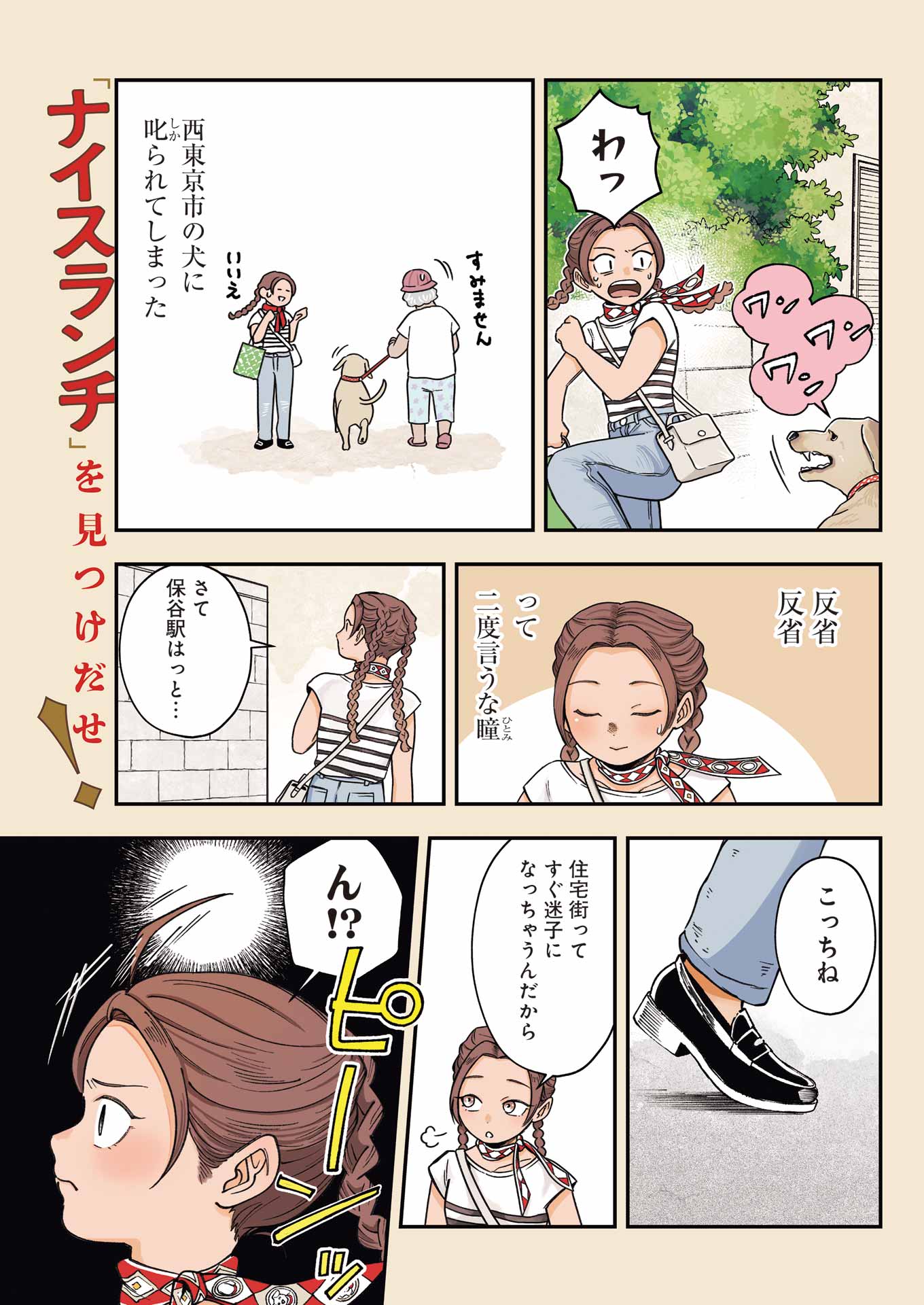 「ランチ番長 瞳」より