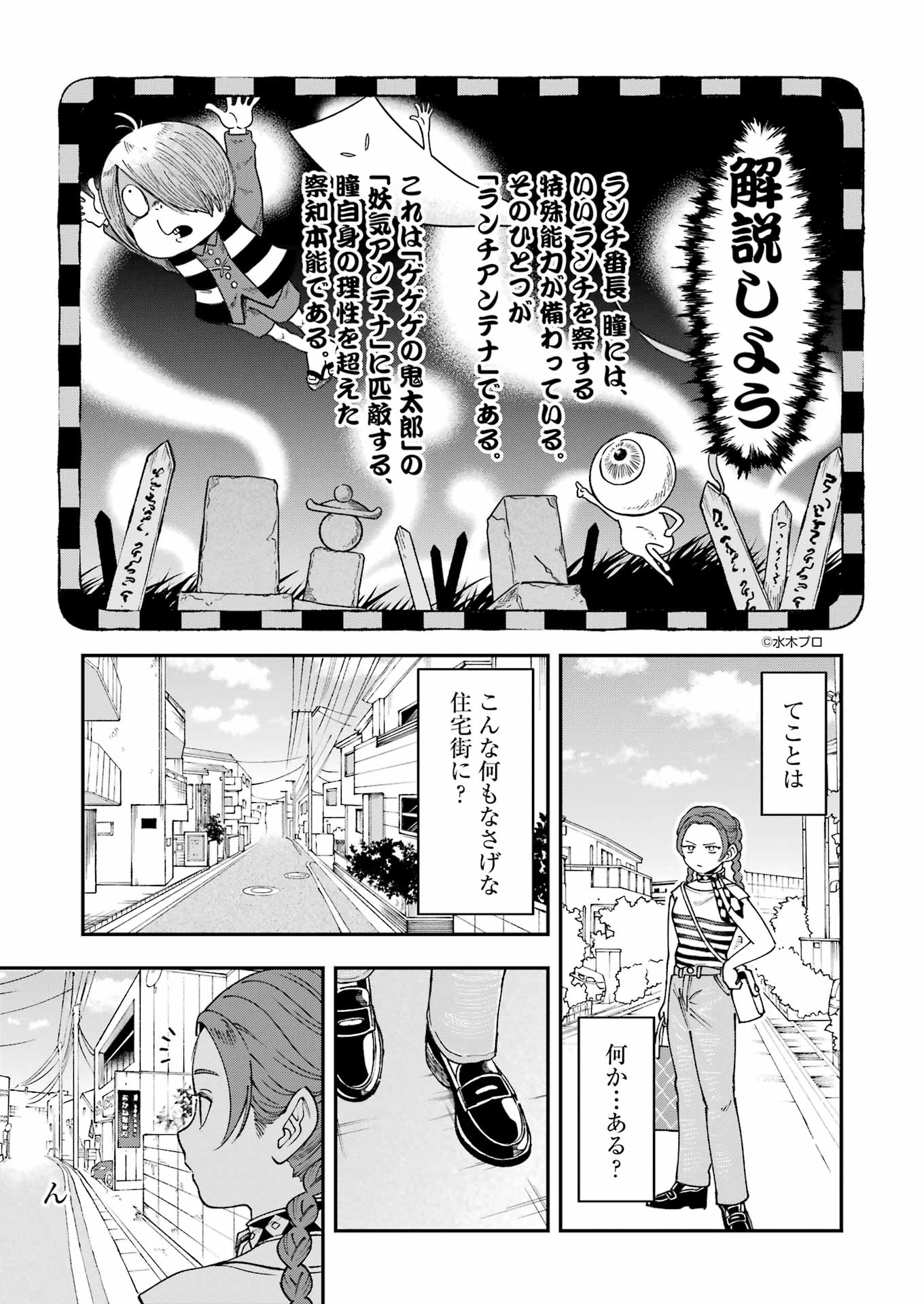 「ランチ番長 瞳」より
