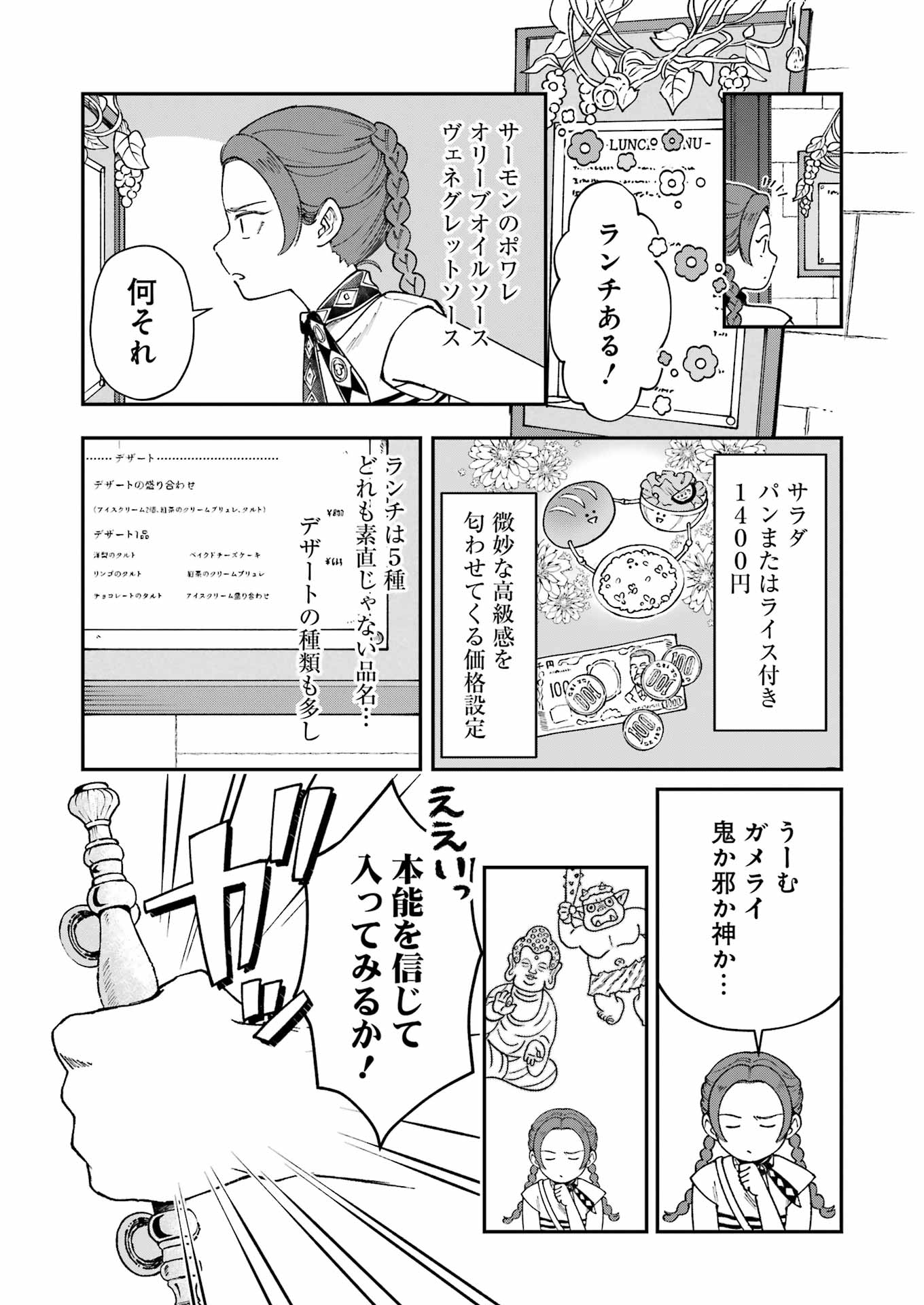 「ランチ番長 瞳」より