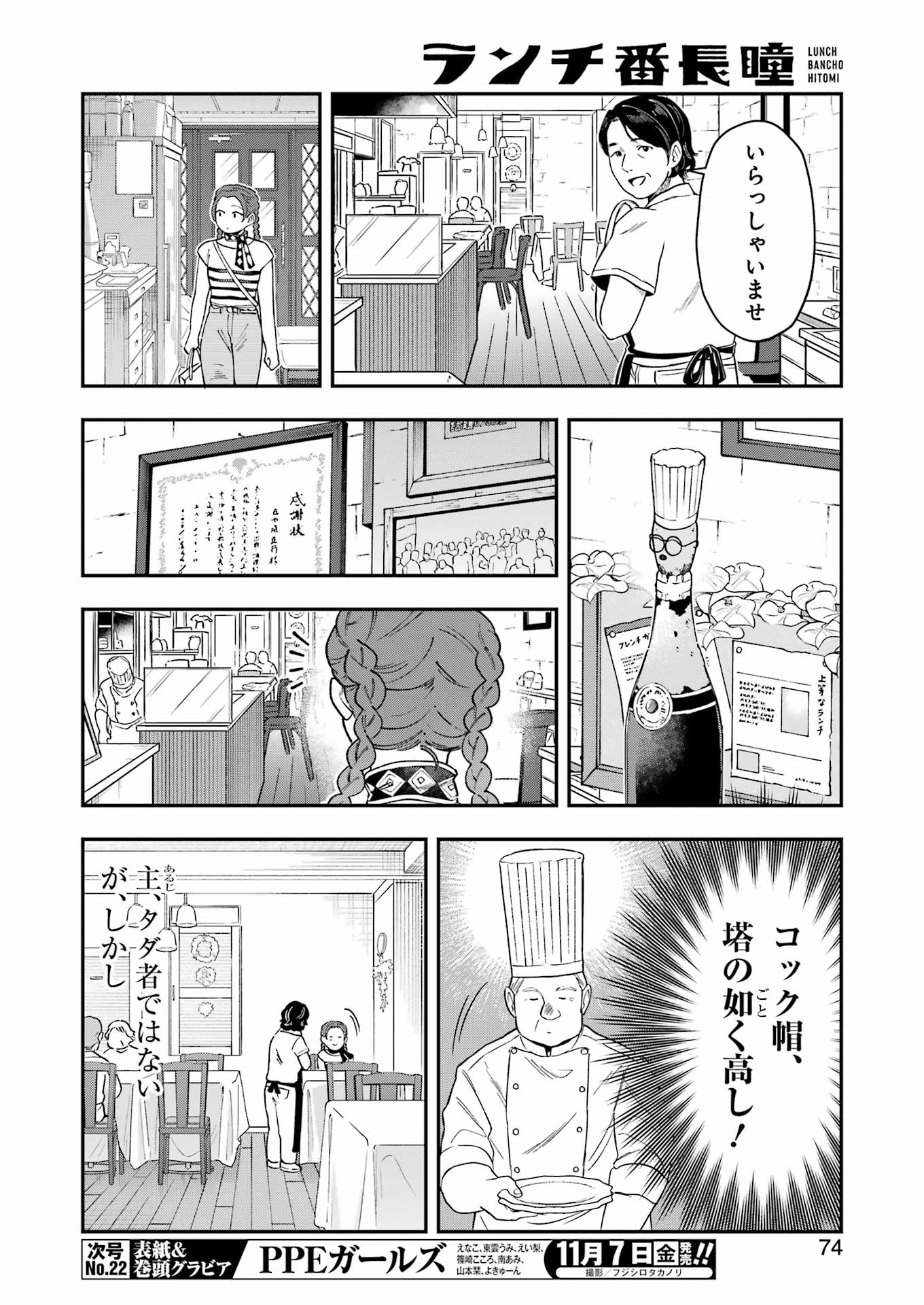 「ランチ番長 瞳」より