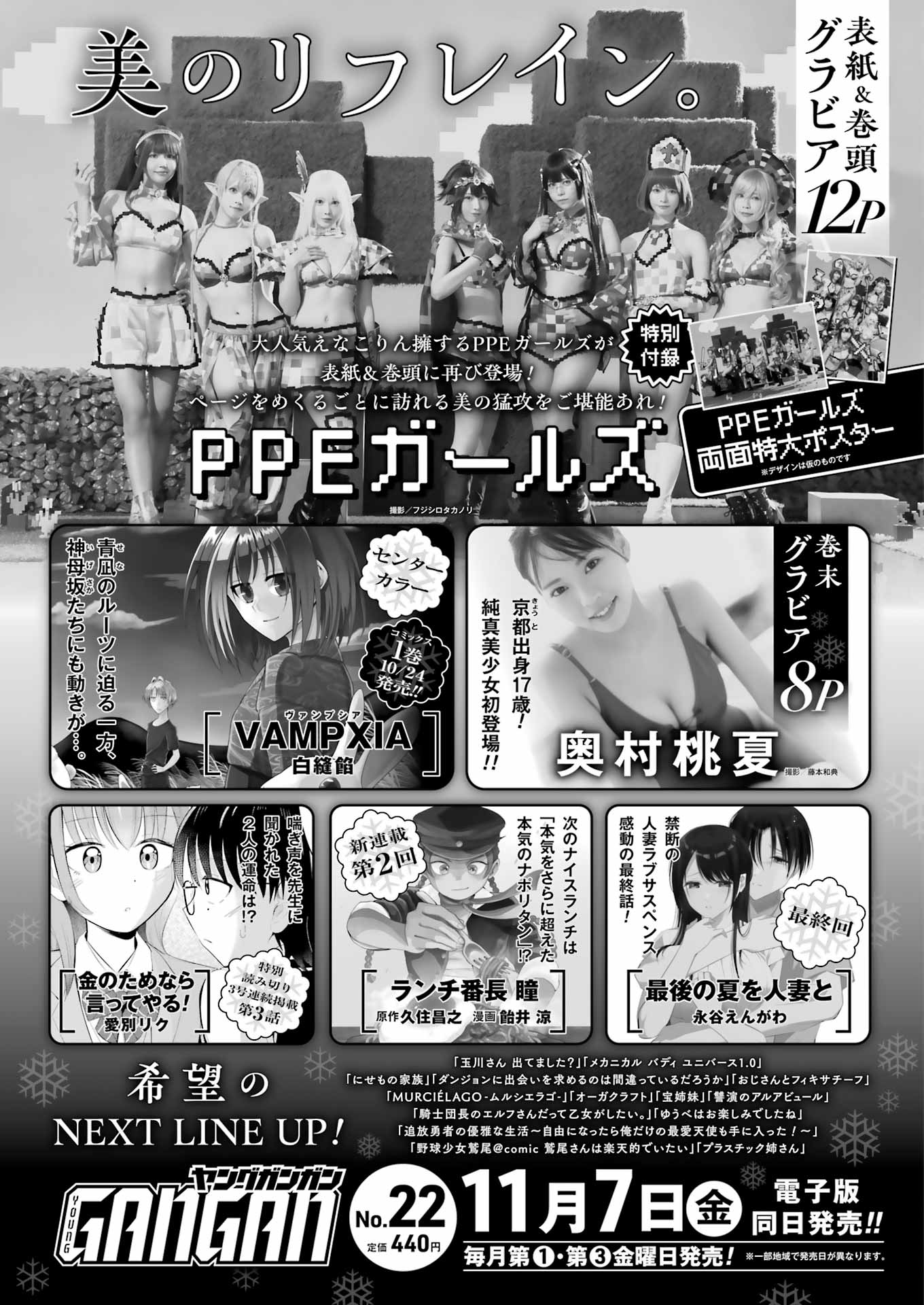 ヤングガンガンNo.21次号予告