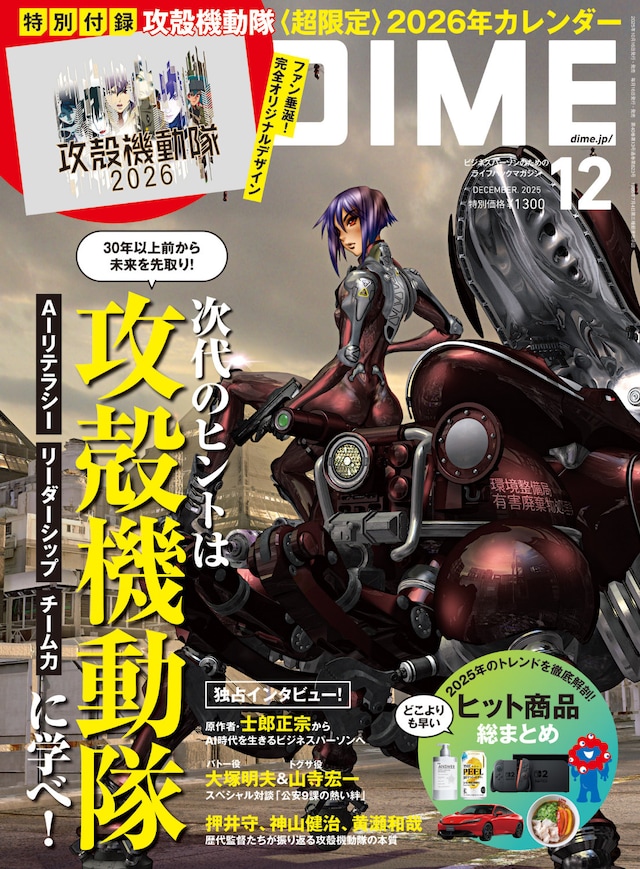 DIME12月号