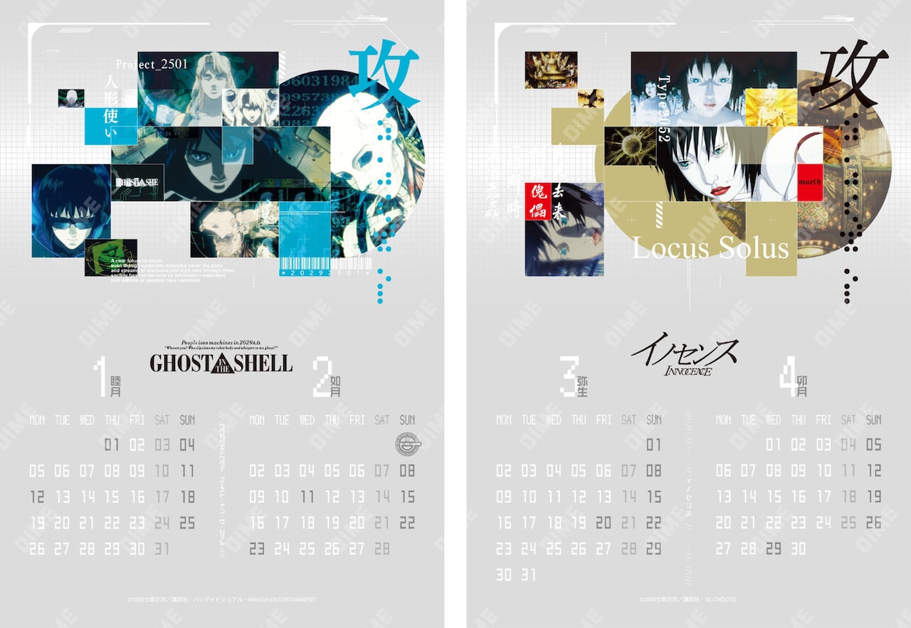 付録ポスターのイメージ (c)士郎正宗／講談社 (c)1995 士郎正宗