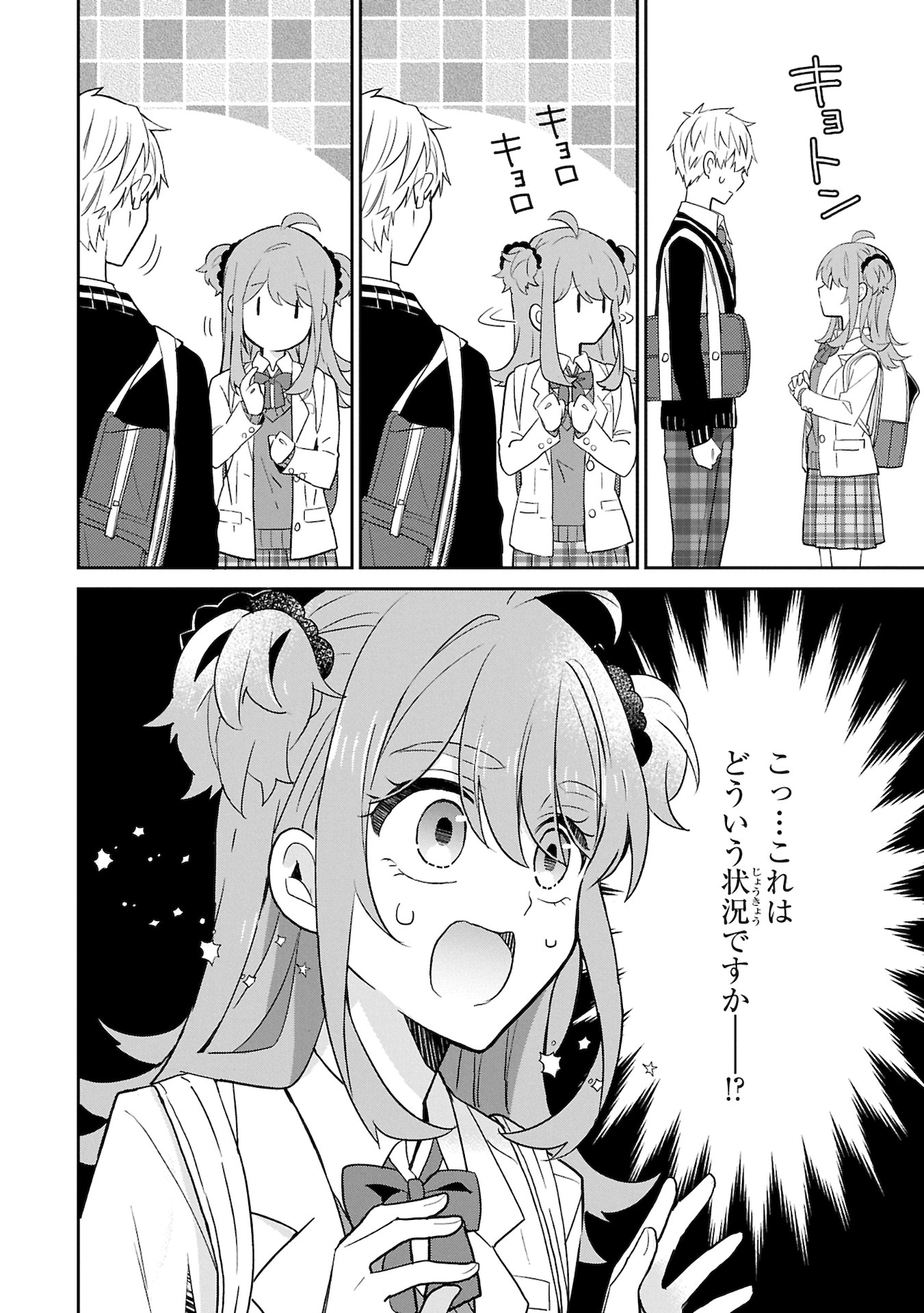 秋人の人格が表に出てきていた間のことを小春は覚えていないため、たびたび記憶が飛び混乱する