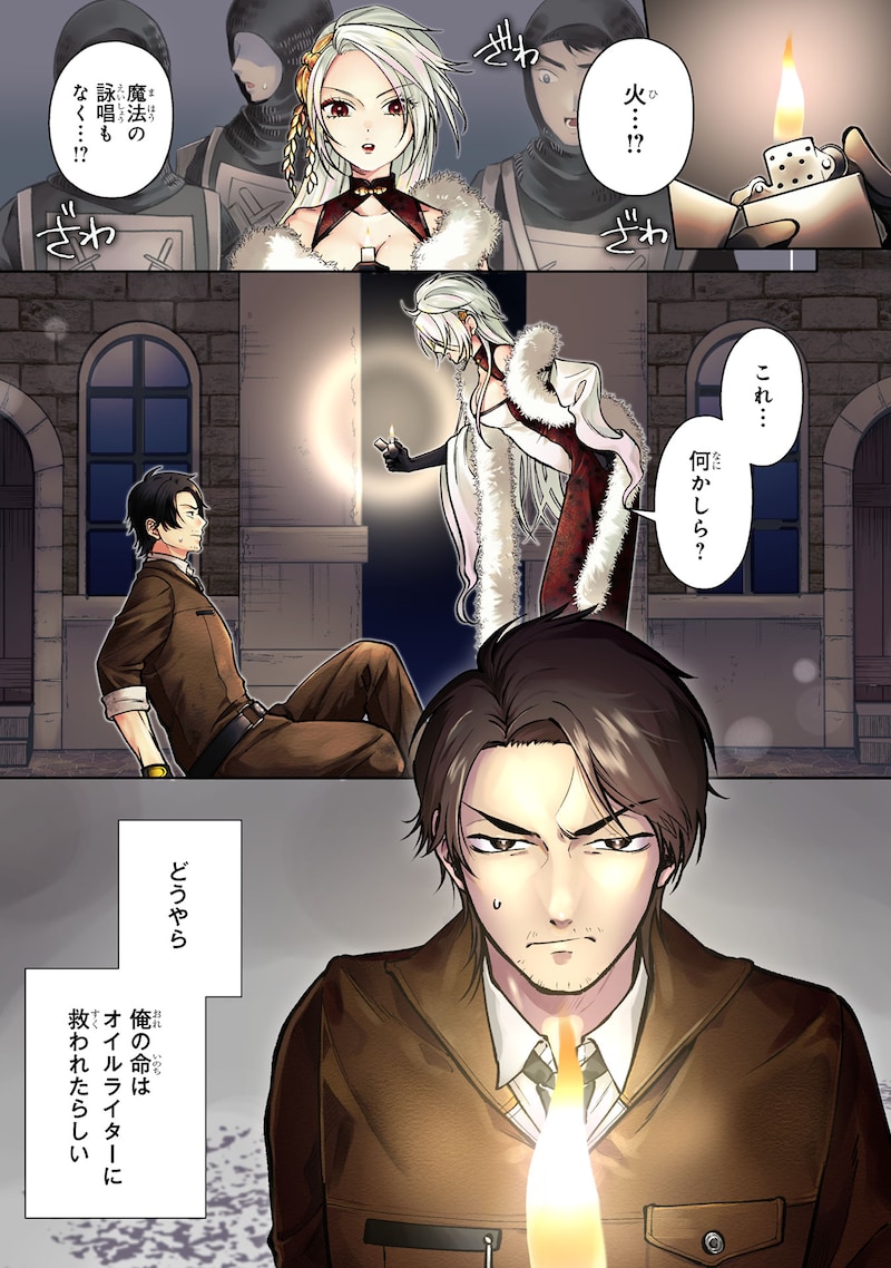 「独身おじさんの異世界ライフ～結婚しません、フリーな独身こそ最高です～」より