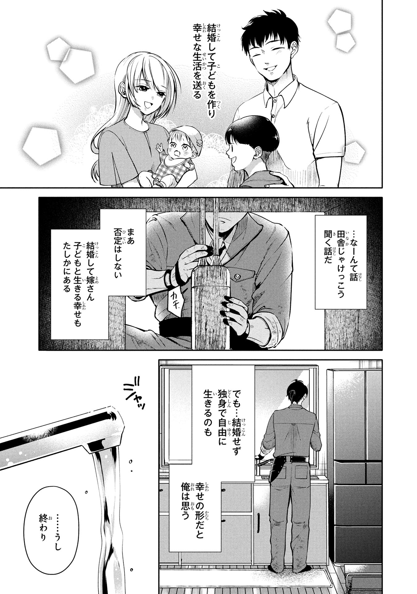 「独身おじさんの異世界ライフ～結婚しません、フリーな独身こそ最高です～」より