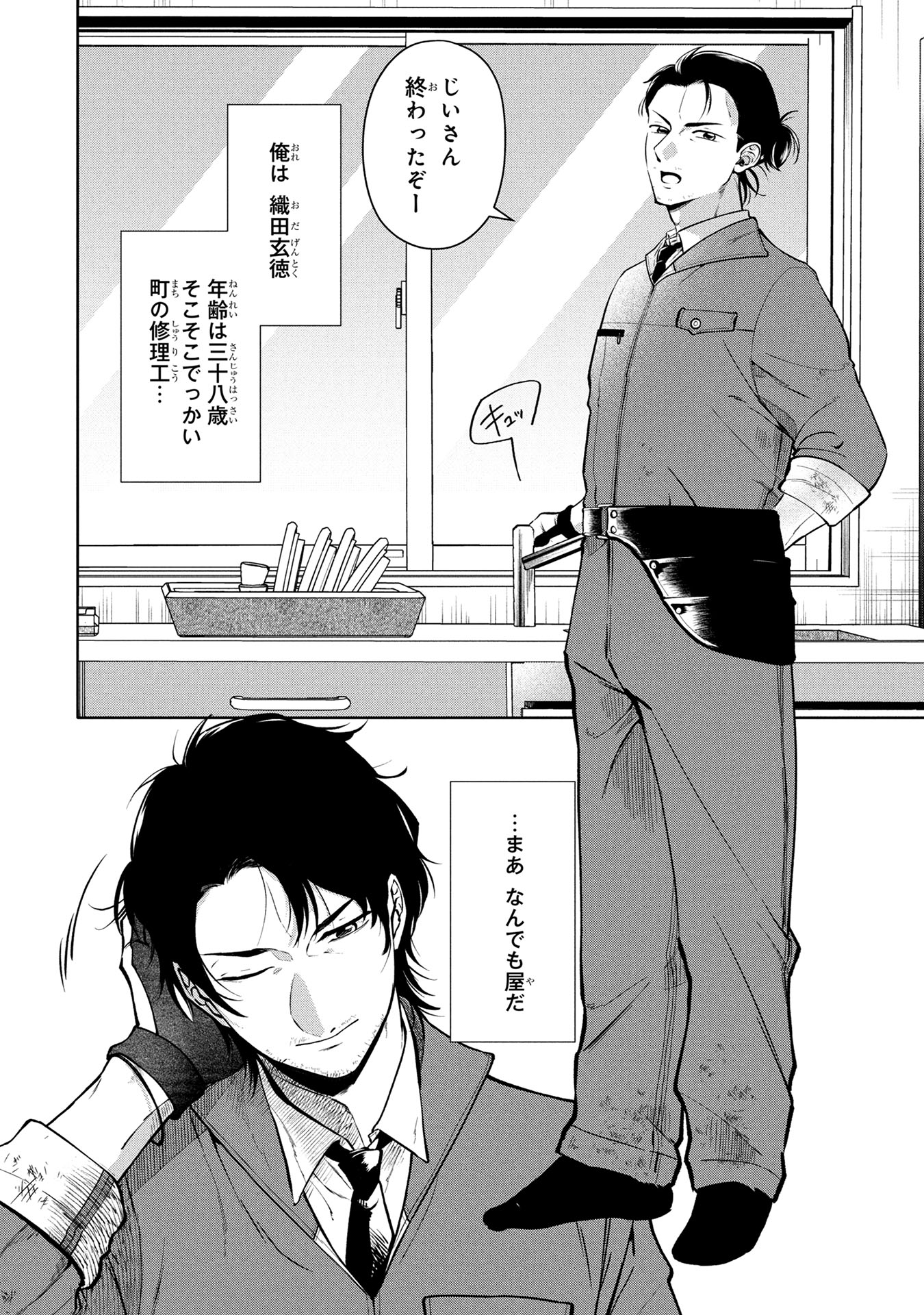 「独身おじさんの異世界ライフ～結婚しません、フリーな独身こそ最高です～」より