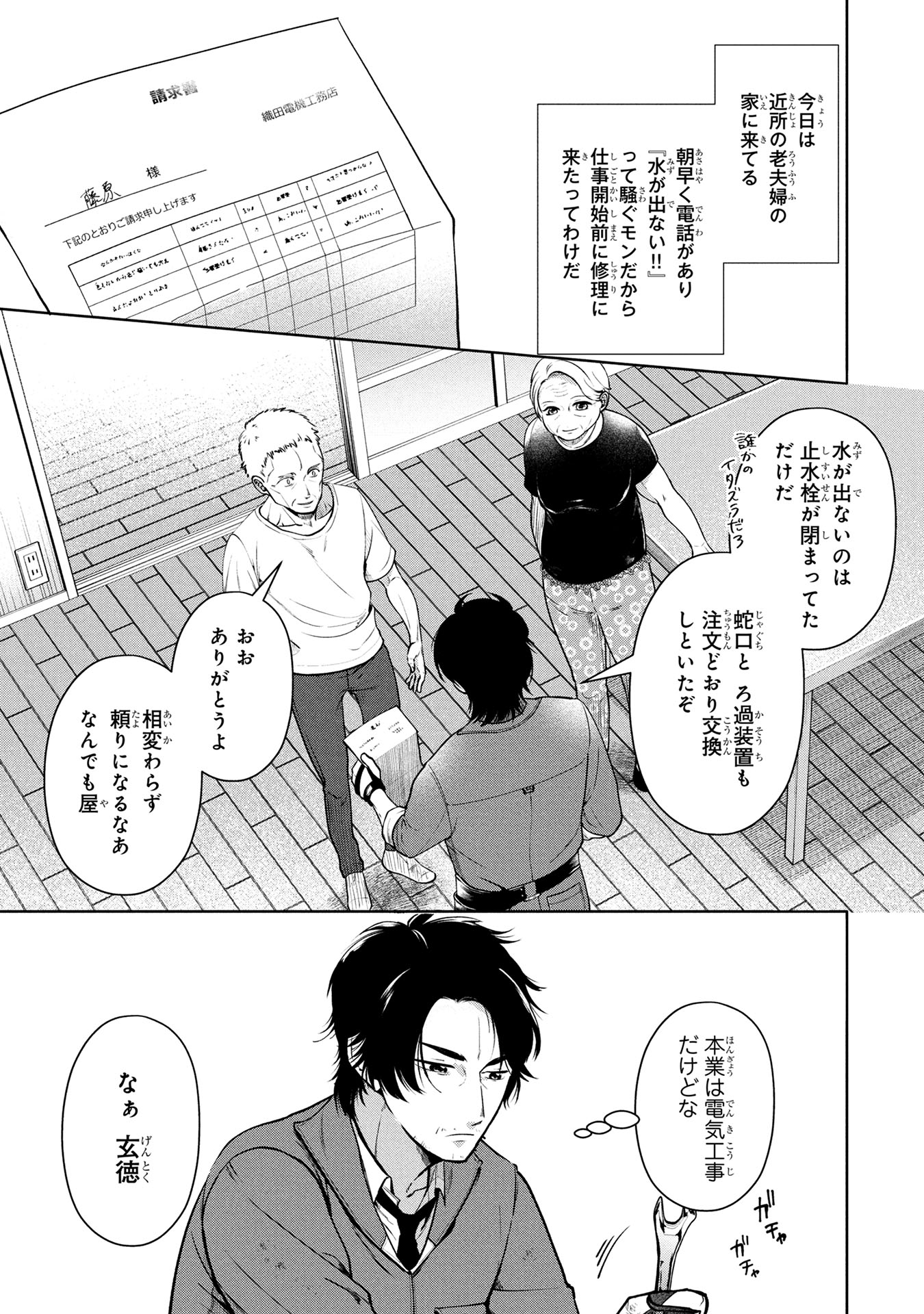 「独身おじさんの異世界ライフ～結婚しません、フリーな独身こそ最高です～」より