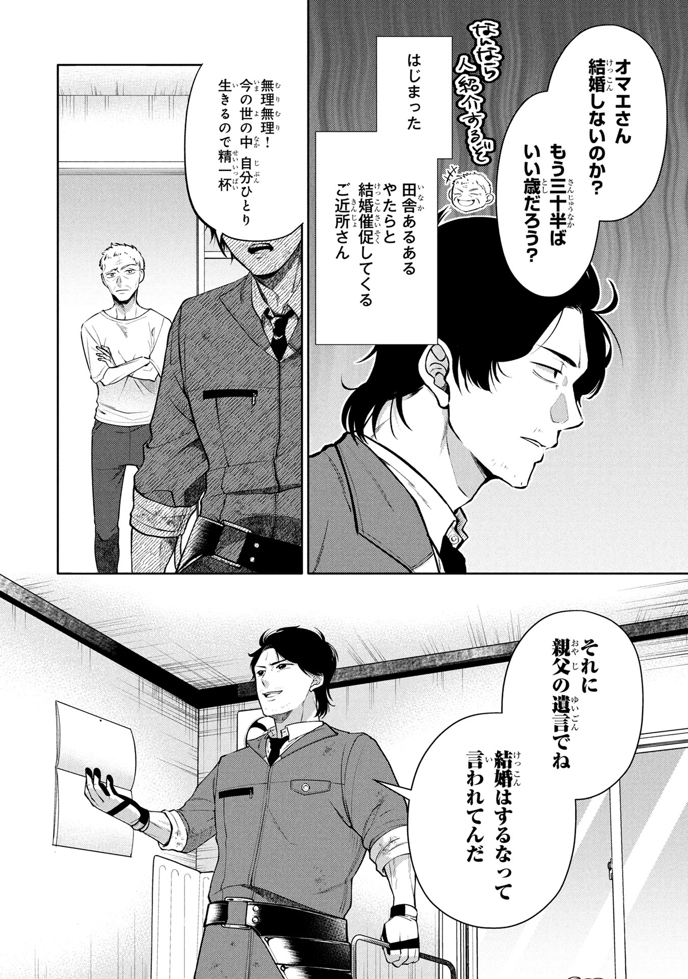 「独身おじさんの異世界ライフ～結婚しません、フリーな独身こそ最高です～」より