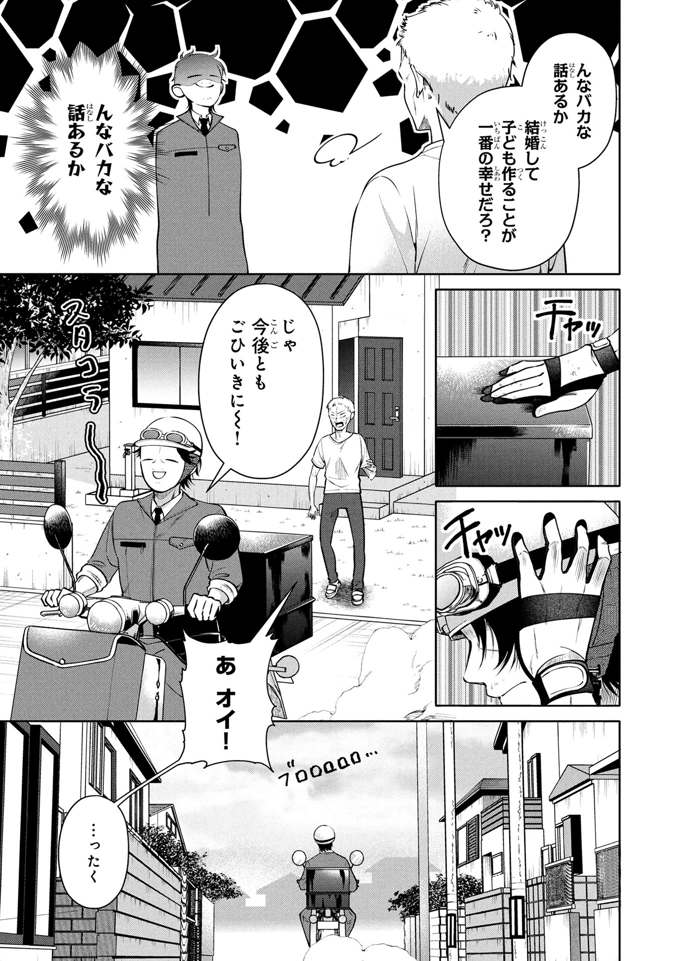 「独身おじさんの異世界ライフ～結婚しません、フリーな独身こそ最高です～」より
