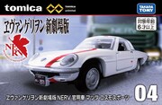 「トミカプレミアムunlimited 04『ヱヴァンゲリヲン新劇場版』  NERV 官用車 マツダ コスモスポーツ」商品パッケージ (c)ＴＯＭＹ (c)カラー　