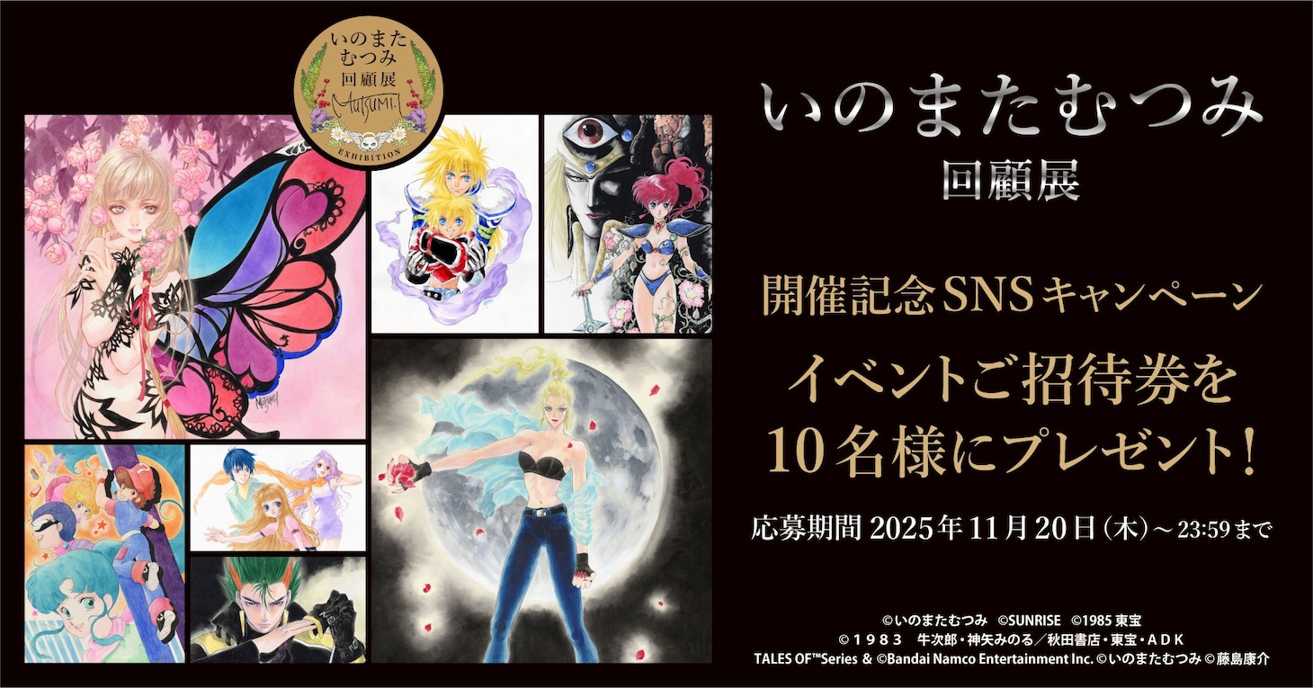 いのまたむつみ没後初の大規模原画展、初公開のマンガ原稿や未発表作品も並ぶ