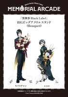 「『黒執事 Black Label』BIGビッグアクリルスタンド（Bouquet）」