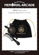 「『黒執事 Black Label』Funtom Hotelアメニティセット」
