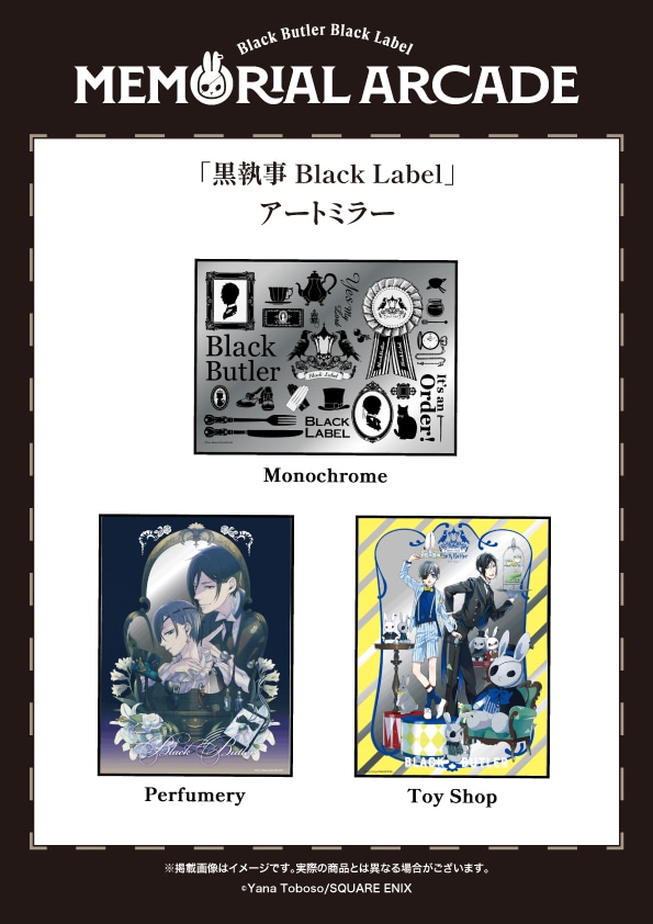 「黒執事 Black Label」10周年イベント、うさ耳ミラー＆ロゴ入コームのアメニティセット