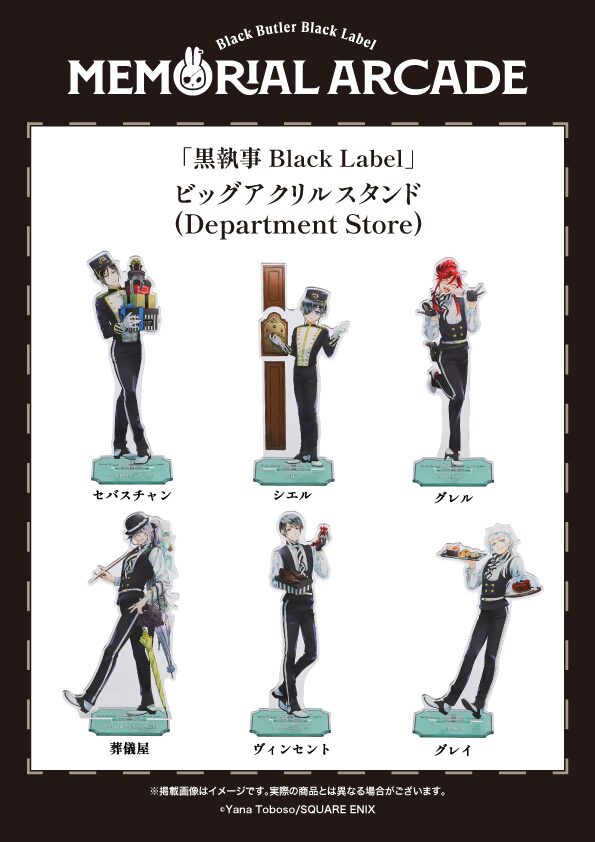 黒執事 Black Label』ビッグアクリルスタンド（Department Store 