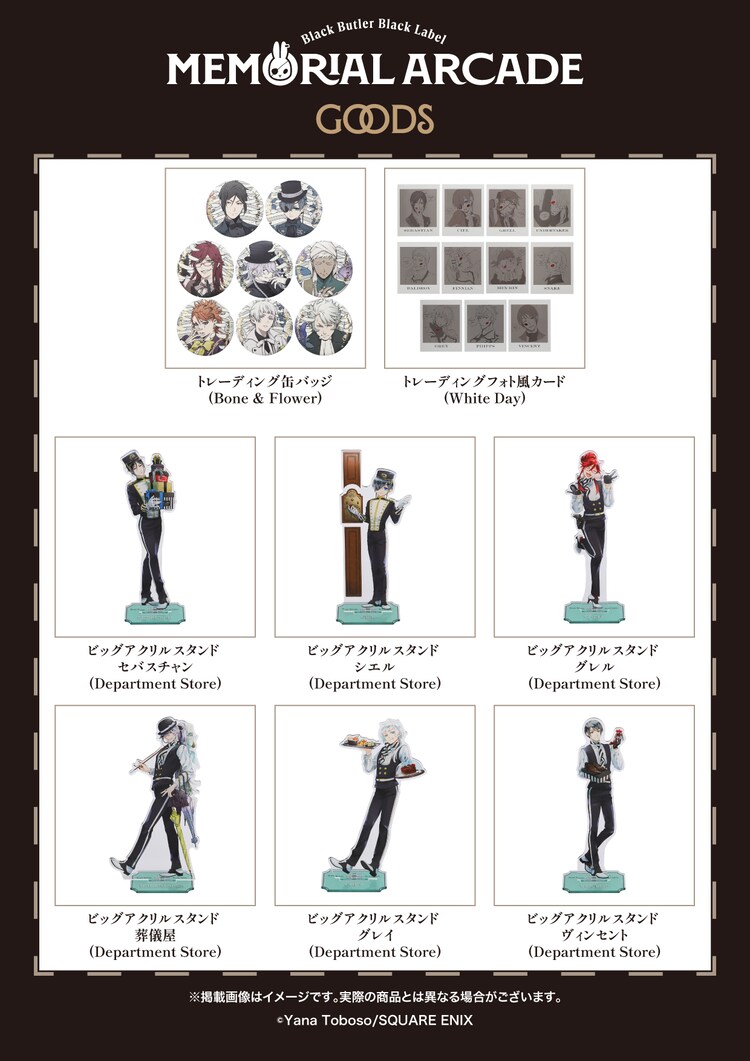 黒執事 Black Label Memorial Arcade」グッズ第2弾 [画像ギャラリー 8 