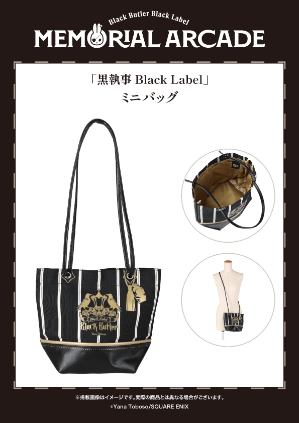 「黒執事 Black Label」10周年イベント、うさ耳ミラー＆ロゴ入コームのアメニティセット