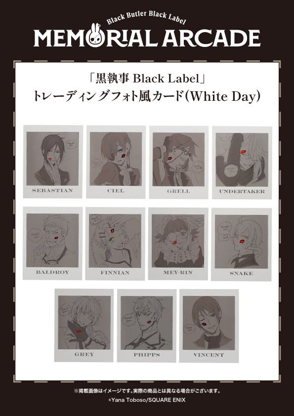 黒執事 Black Label』トレーディングフォト風カード（White Day