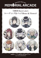 「『黒執事 Black Label』トレーディング缶バッジ（Bone & Flower）」