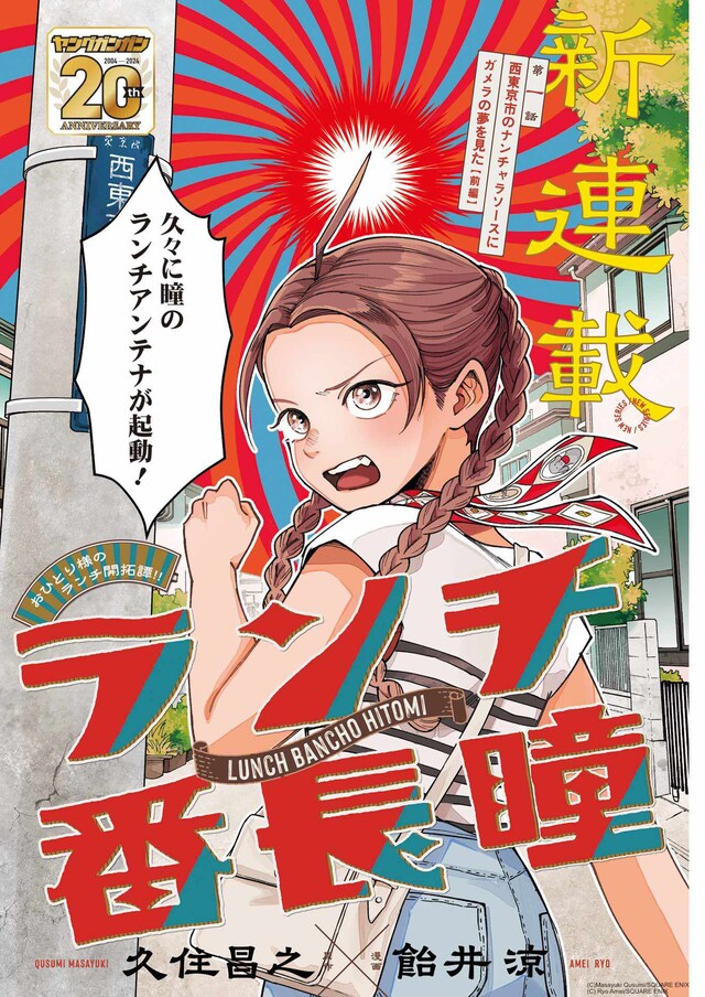 「ランチ番長 瞳」扉ページ