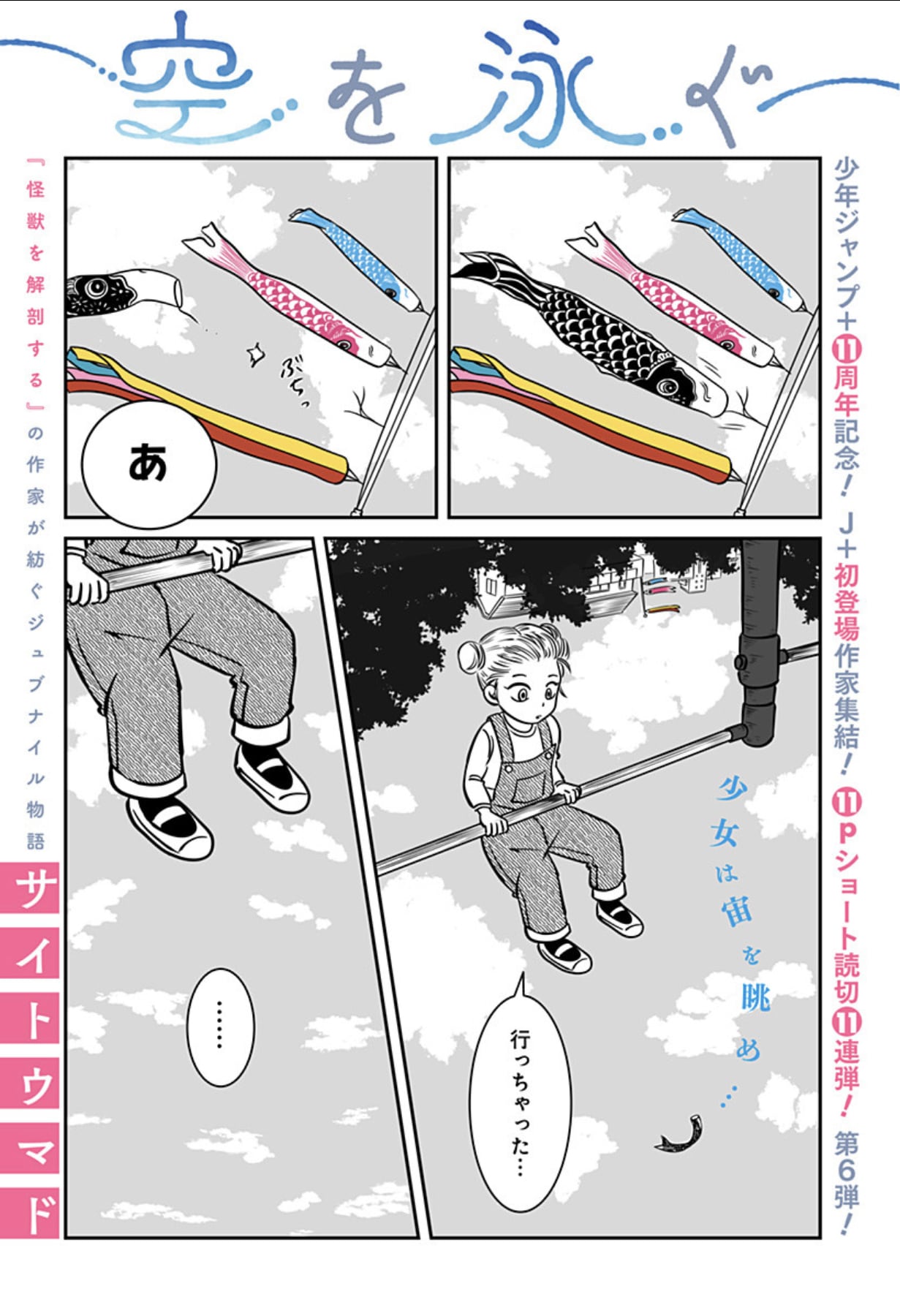 両親の離婚に納得いかない少女のジュブナイル読切、サイトウマド「空を泳ぐ」