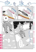 「空を泳ぐ」扉ページ (c)サイトウマド/集英社