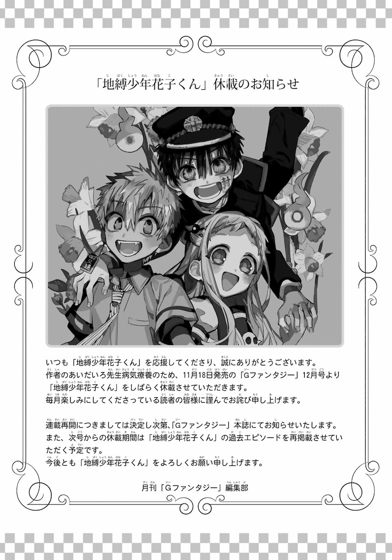「地縛少年花子くん」休載のお知らせ