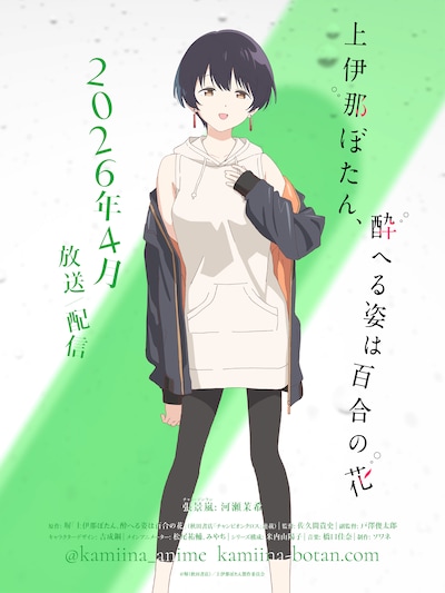 張景嵐（CV：河瀬茉希）。台湾出身の留学生。寮生活を始めてからお酒をより楽しめるようになった。マイペースながらもハッキリ物事を言うことも。