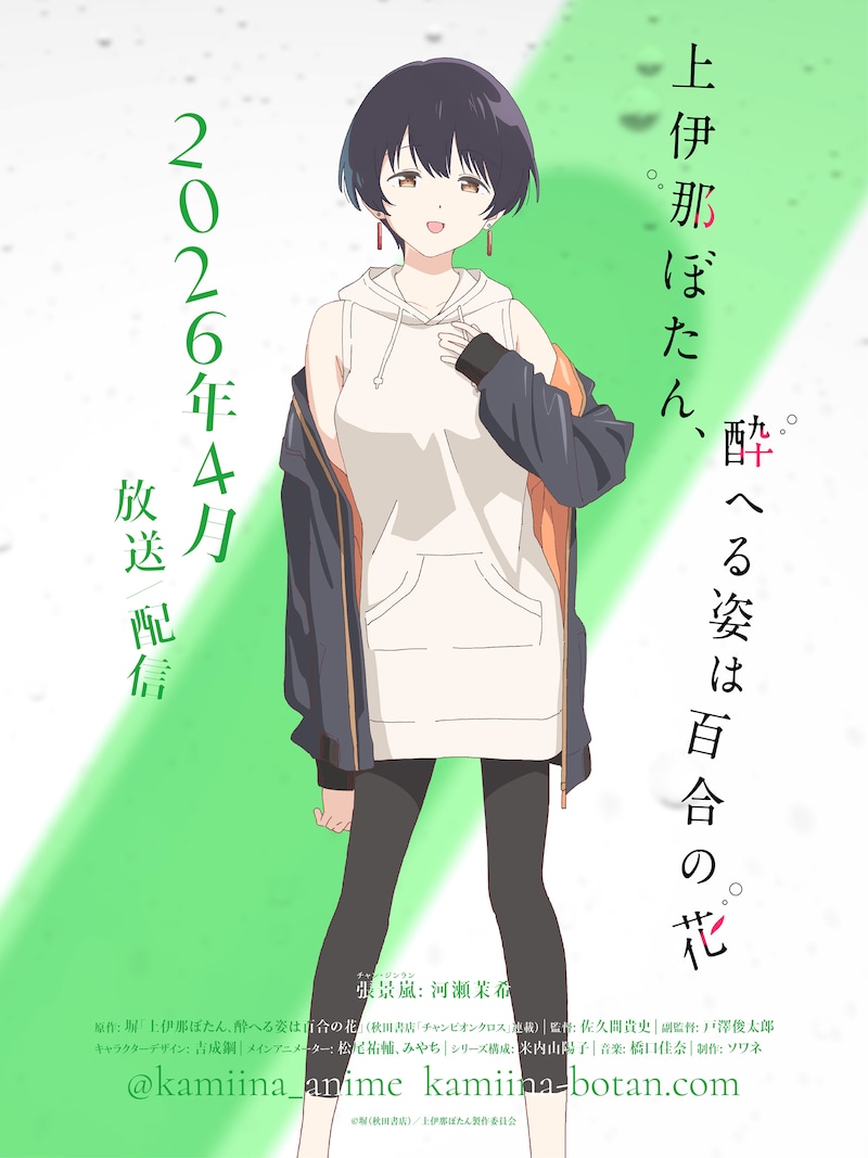 張景嵐（CV：河瀬茉希）。台湾出身の留学生。寮生活を始めてからお酒をより楽しめるようになった。マイペースながらもハッキリ物事を言うことも。