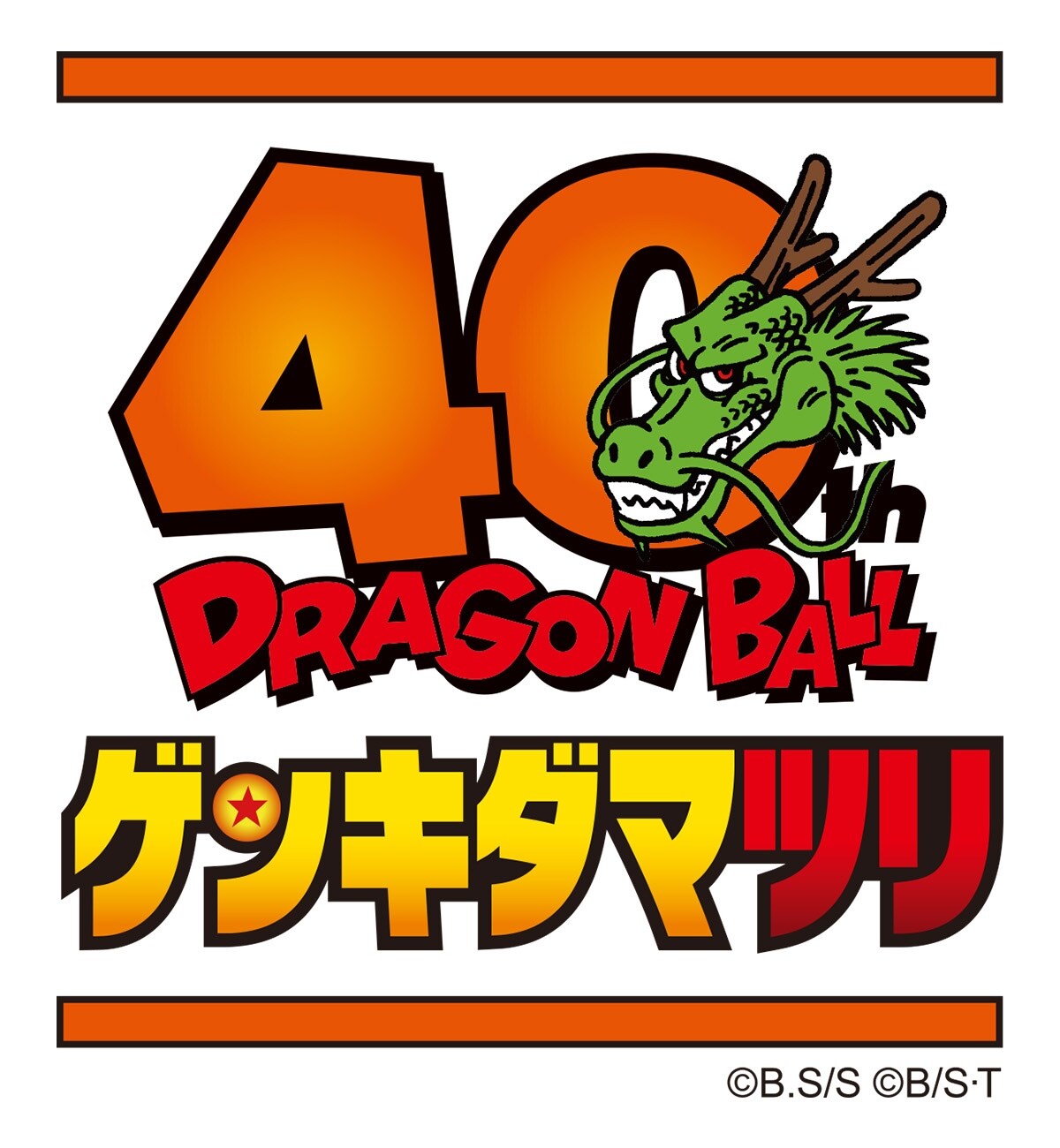 DRAGON BALL」40周年を締めくくるイベントが来年1月に、新展開を発表