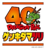 「ドラゴンボール ゲンキダマツリ」ロゴ