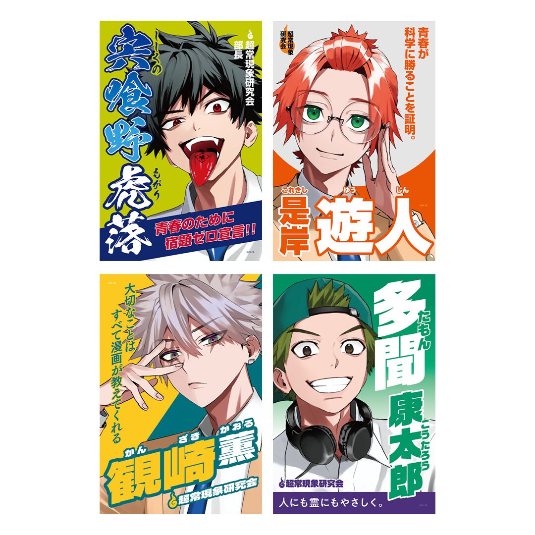 ファントムバスターズ』会長 Presents 選挙風布ポスター＆ポストカード