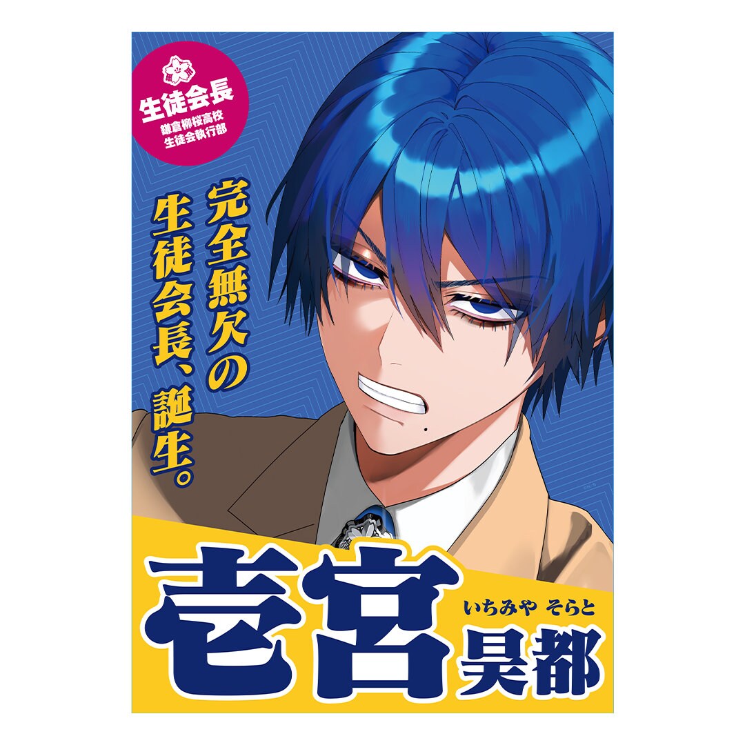 ファントムバスターズ』会長 Presents 選挙風布ポスター＆ポストカード