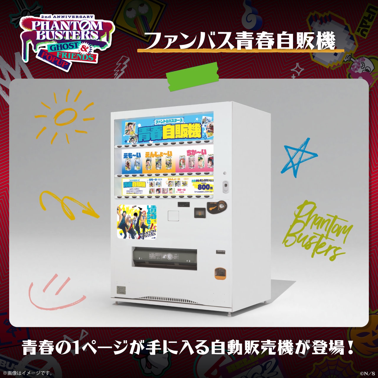 体験コンテンツ「青春自販機」