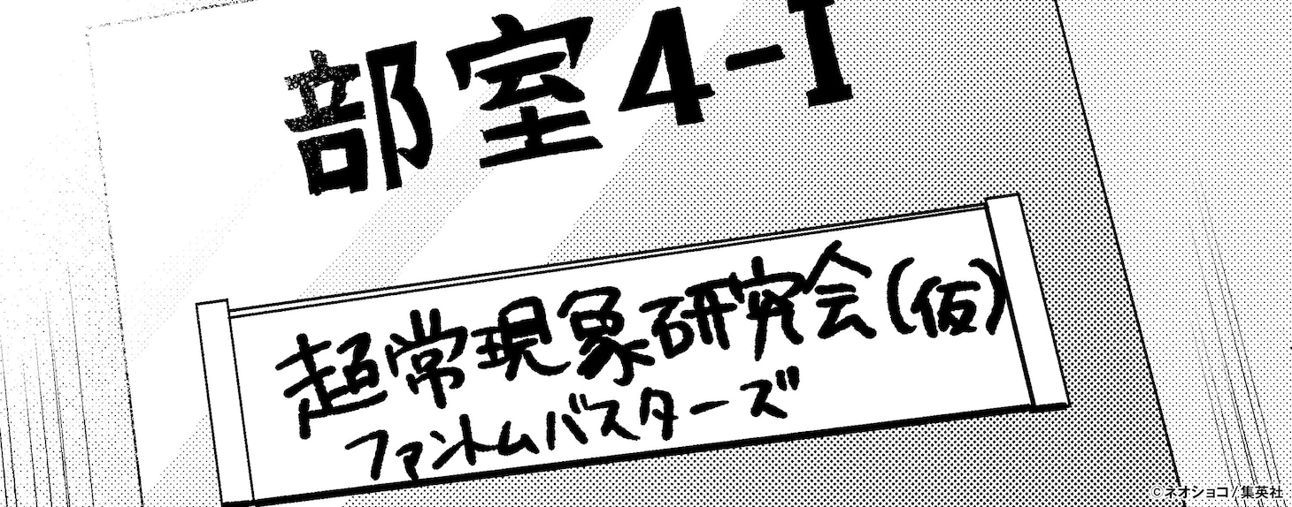 体験コンテンツ「依頼が出せる！ハロウィンの超常現象研究会部室」イメージ