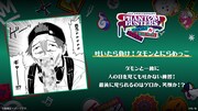 体験コンテンツ「吐いたら負け!タモンとにらめっこ」紹介