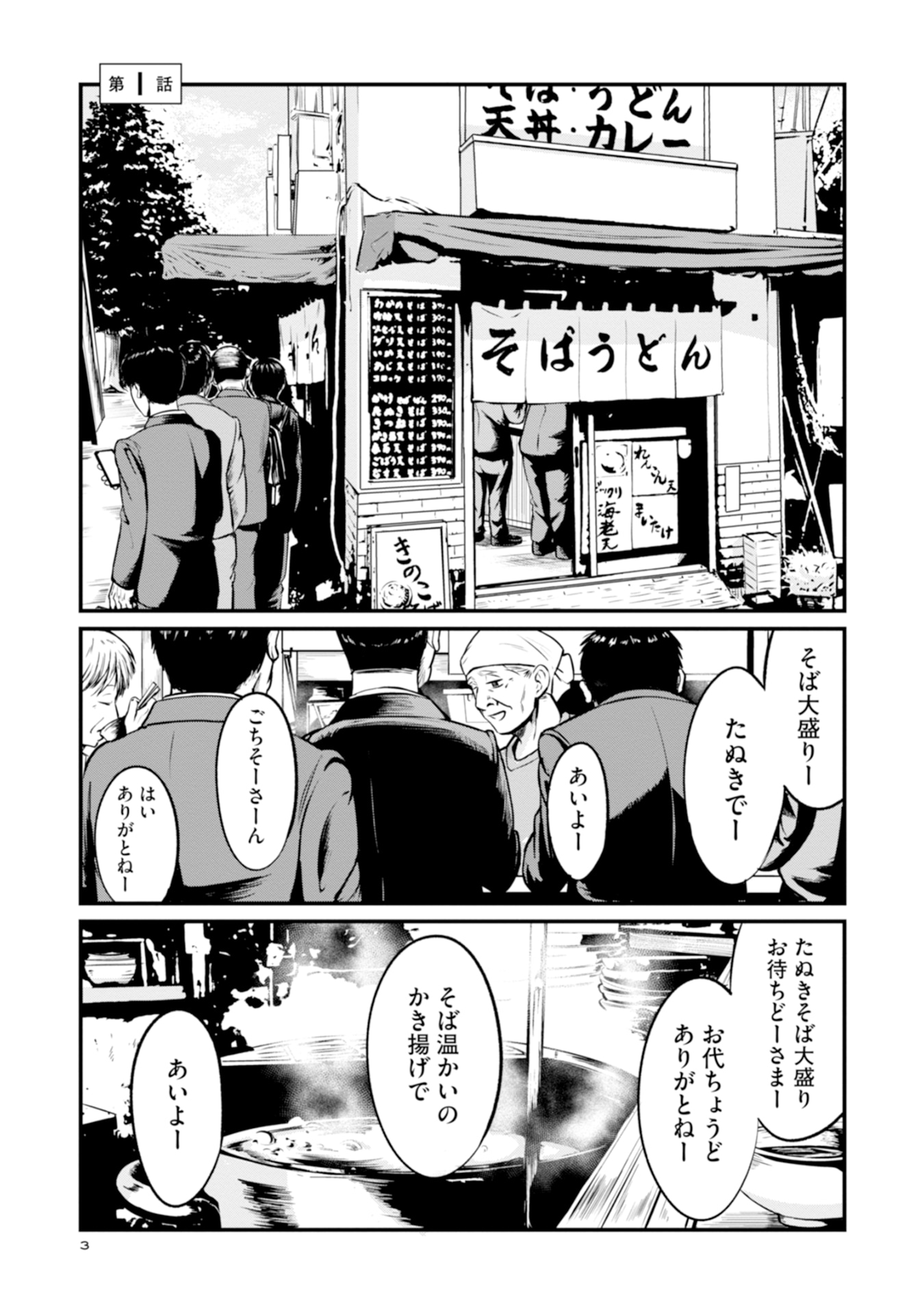 ギャルとおじさんリーマンが“そばフレンド”に、立ち食いそば屋を巡るグルメ単行本
