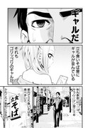 「そばギャルとおじさん」1巻より