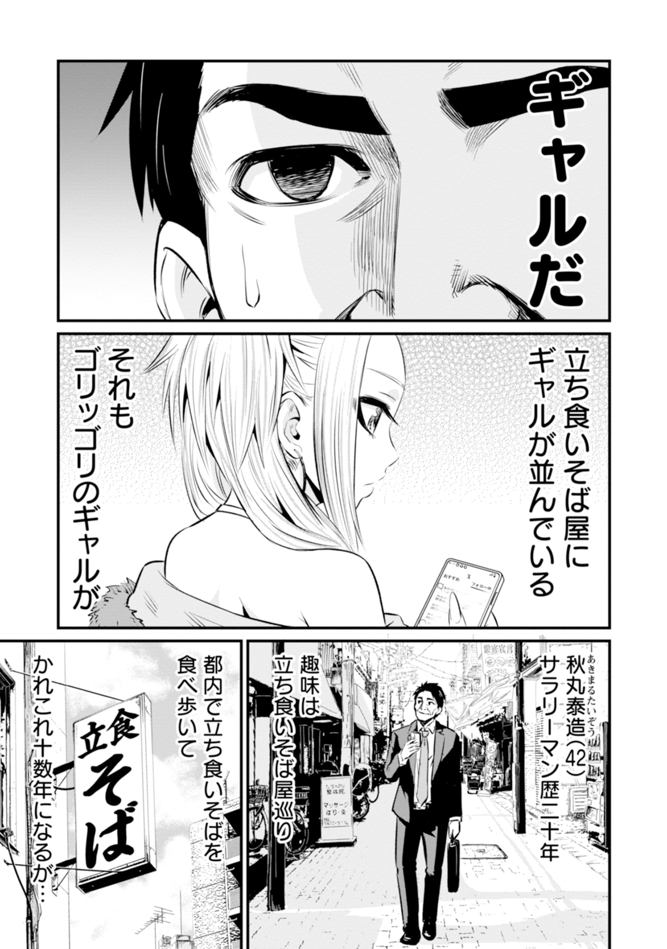 ギャルとおじさんリーマンが“そばフレンド”に、立ち食いそば屋を巡るグルメ単行本