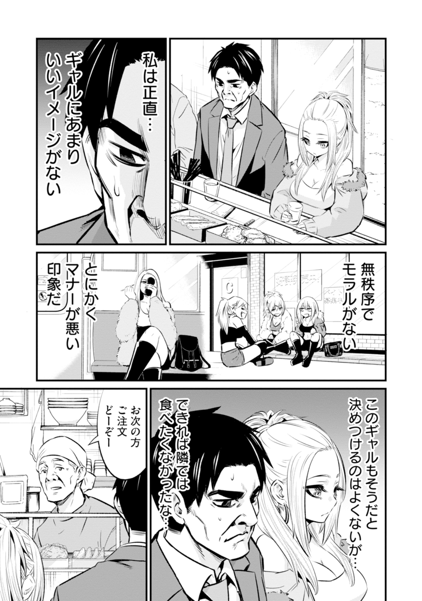 「そばギャルとおじさん」1巻より