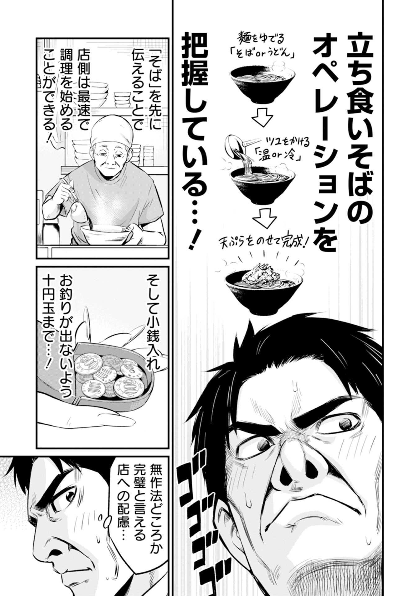 ギャルとおじさんリーマンが“そばフレンド”に、立ち食いそば屋を巡るグルメ単行本